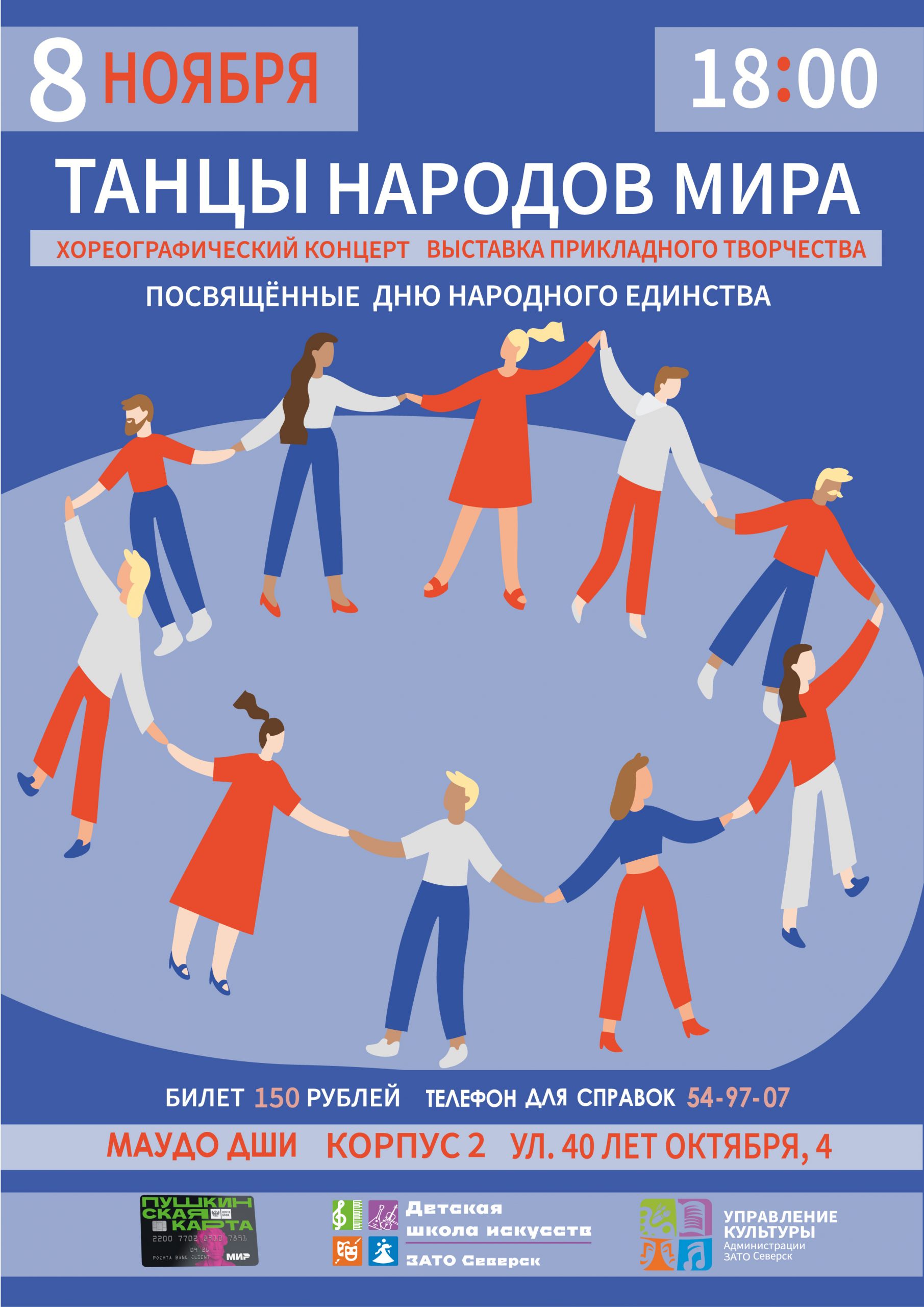 Танцы народов мира – Детская Школа Искусств